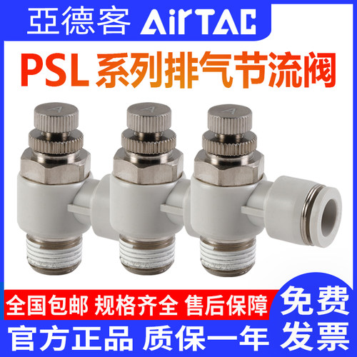 亚德客Airtac调速阀节流阀接头