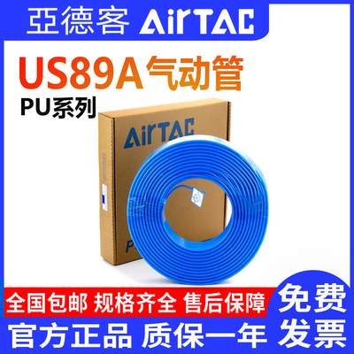 亚德客气管空压机气动软管US98A