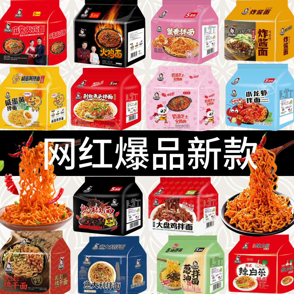 20多种口味火鸡面拌面条蟹黄拌面韩款式火鸡面炸酱面剁椒鱼头拌面
