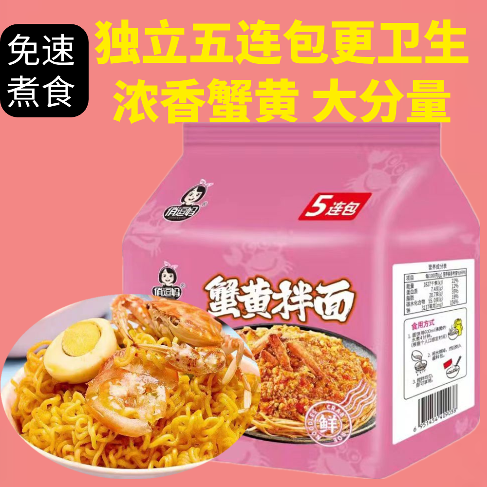 俏逗妈旗舰店经典蟹黄韩式火鸡面