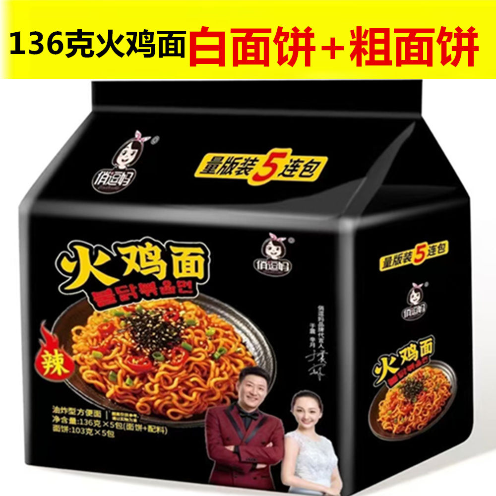 俏逗妈136克火鸡面白面饼粗面饼