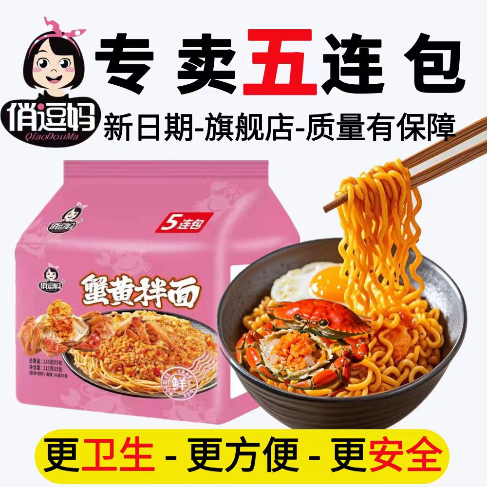 俏逗妈40袋咸蛋黄蟹黄意大利拌面