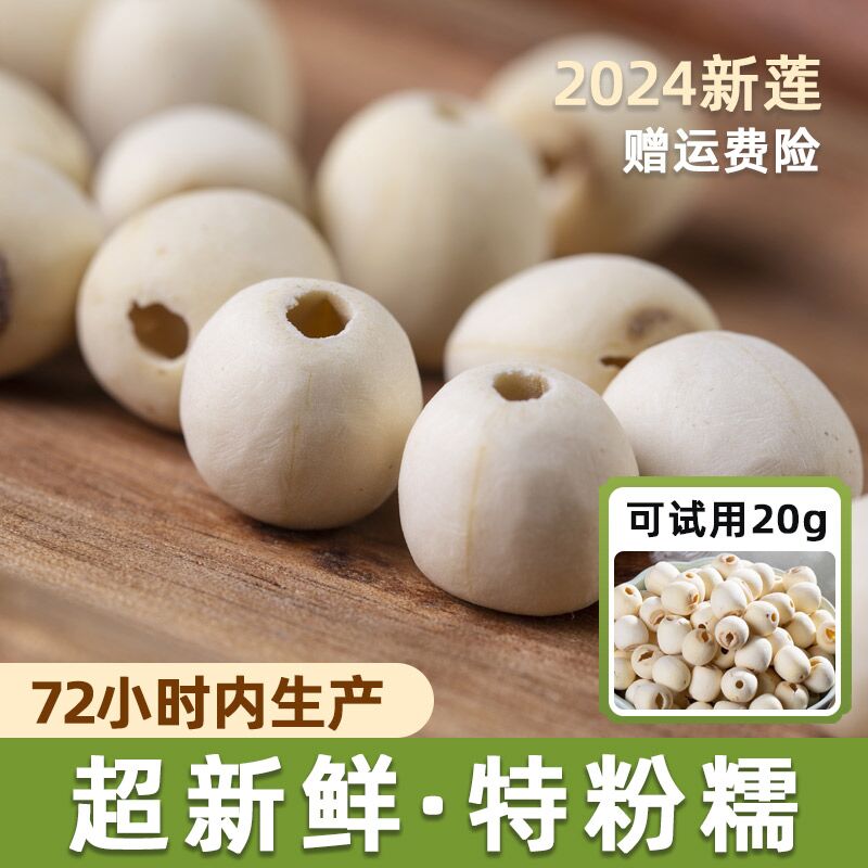 2025新莲子！72小时生产超新鲜