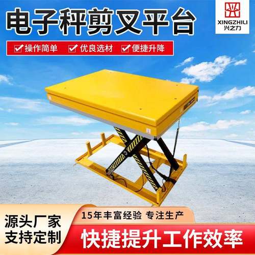 固定式升降液压泵站剪叉称重机厂房园区电动升降电子秤称重升降台