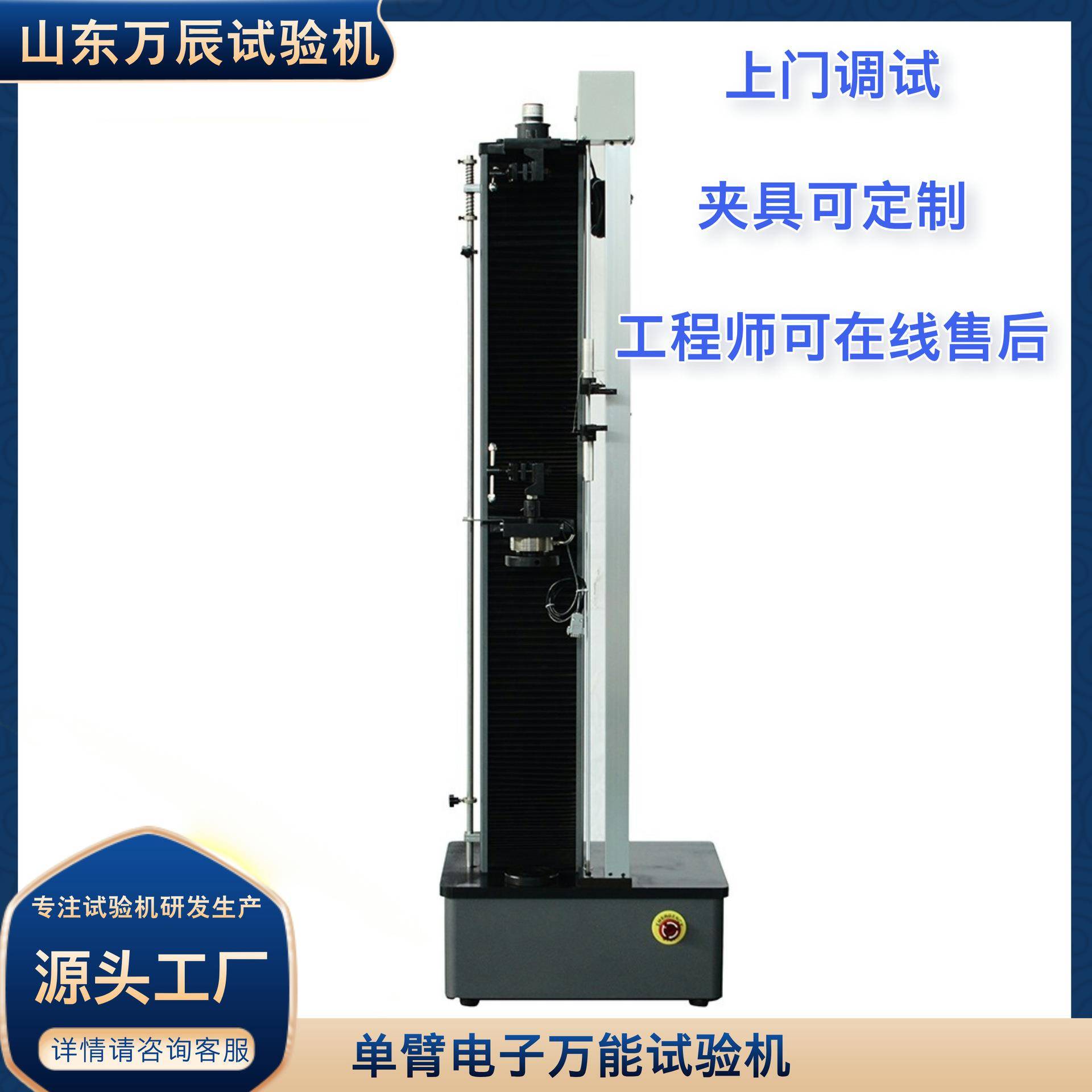 单臂拉伸压缩试验机带大变形引伸计电子万能单臂拉力压力试验机