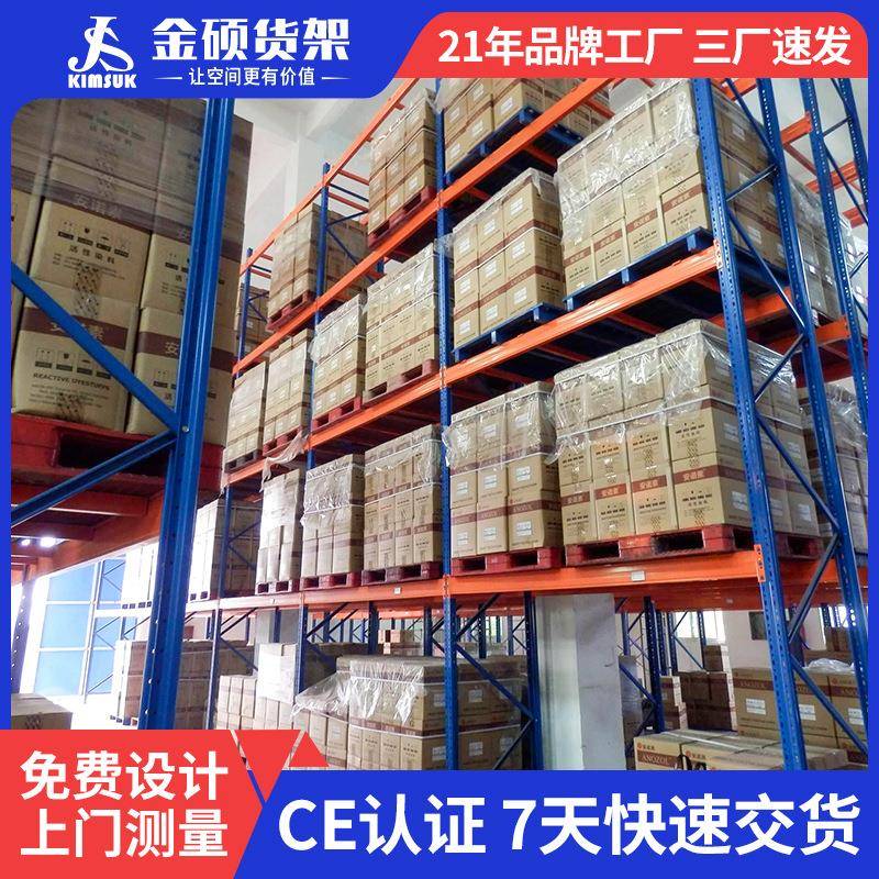 仓储工厂重型横梁式托盘货架五金仓库库房模具架高位货架