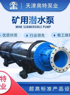 SXQK矿用潜水泵高压矿井强排泵抢险复矿排水电泵6KV到10KV