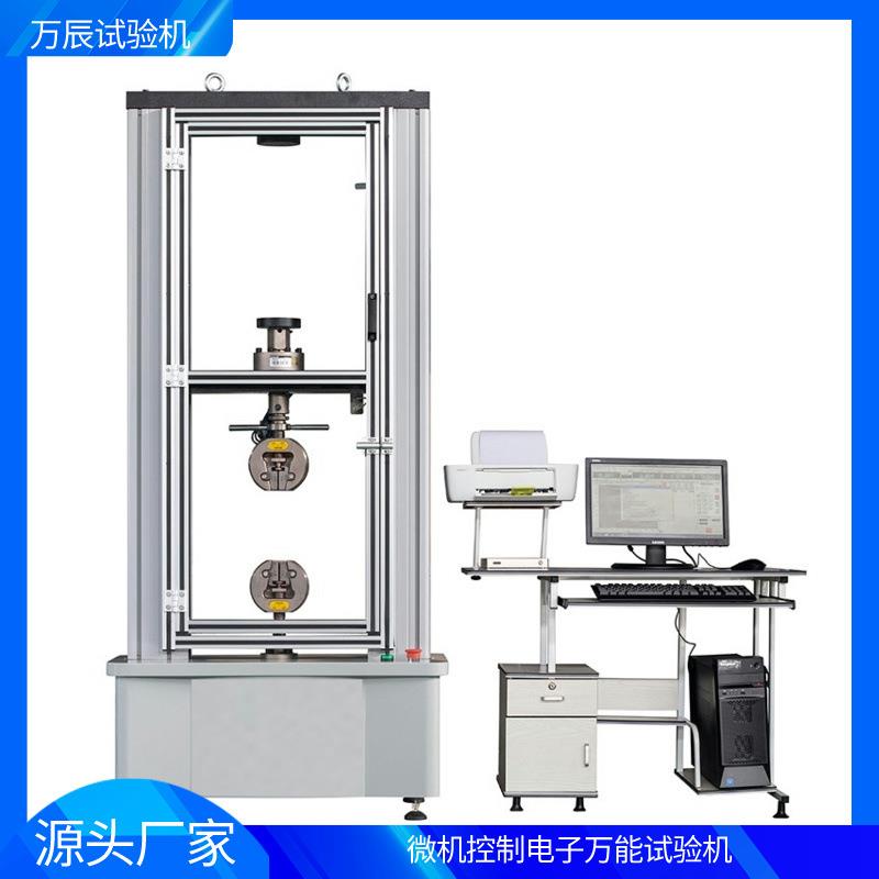 拉力测试设备电子万能拉伸测试机全自动电子万能试验机