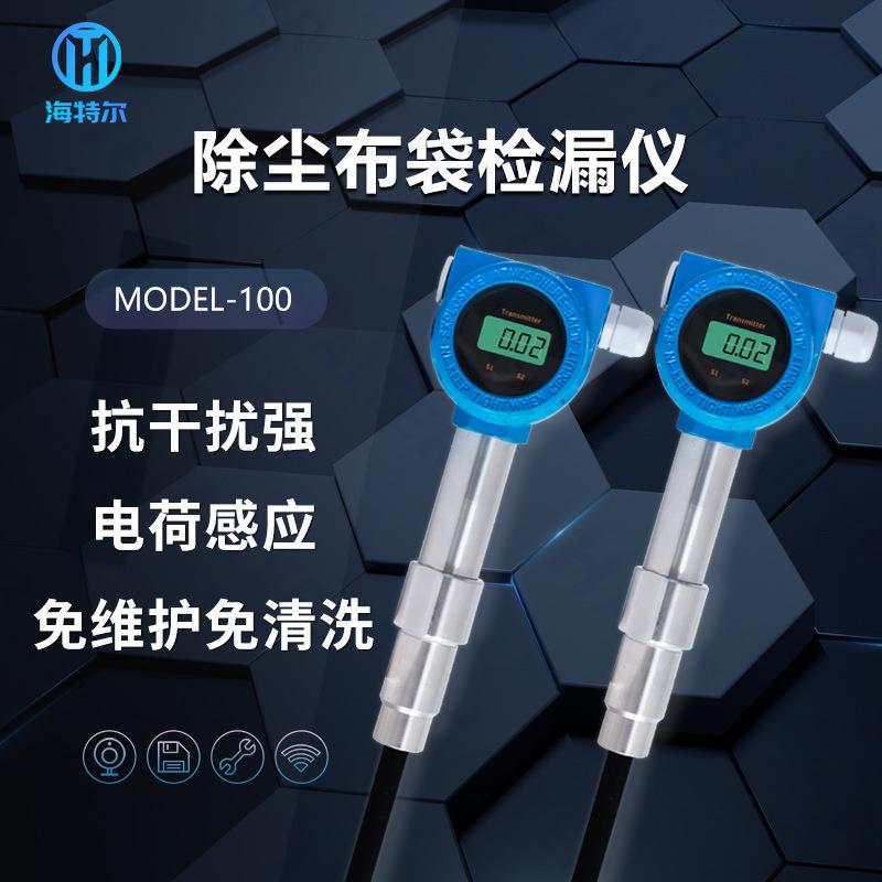 管道粉尘检测仪除尘布袋检漏仪插入式静电粉尘浓度传感器