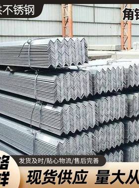 厂家供应304不锈钢角钢201316L310S不锈钢等边角钢折弯非标角钢