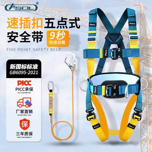 ASOL全身五点式速插安全带