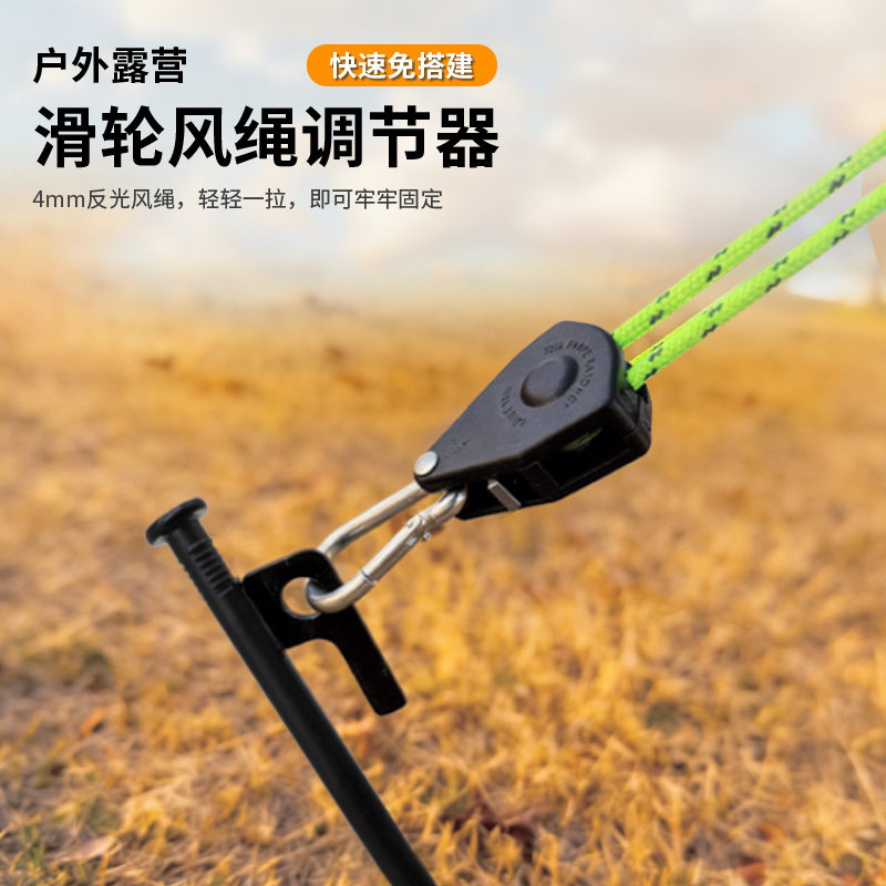 天幕风绳拉紧器户外帐篷防风绳自锁滑轮紧绳器露营拉绳夜光反光绳