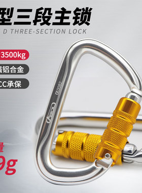 ASOL D型三段主锁登山救援高空作业安全扣锁扣自动主锁钩攀登锁具