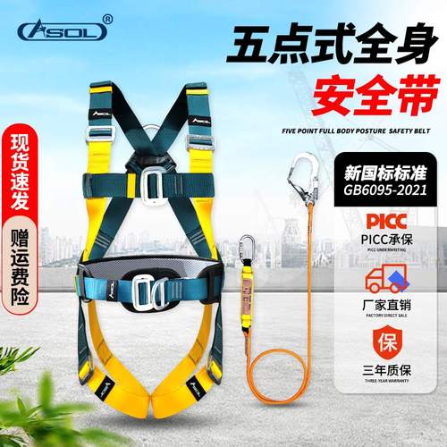 新国标全身五点式高空作业安全带