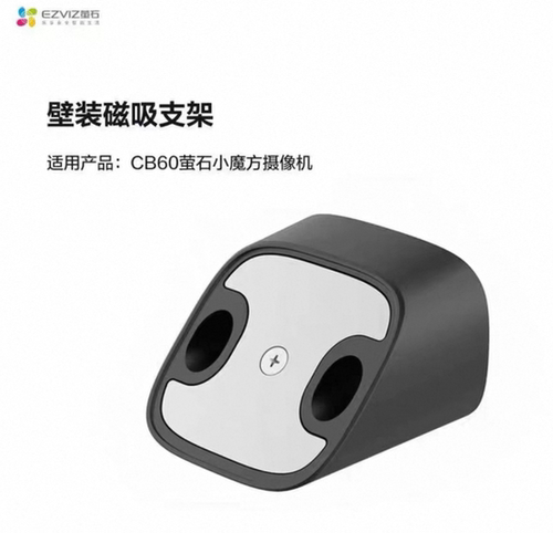 萤石CB60侧装磁吸支架