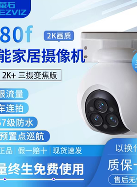 萤石H80F三摄4G终身免费流量全网通室外防水摄像头12倍变焦远程