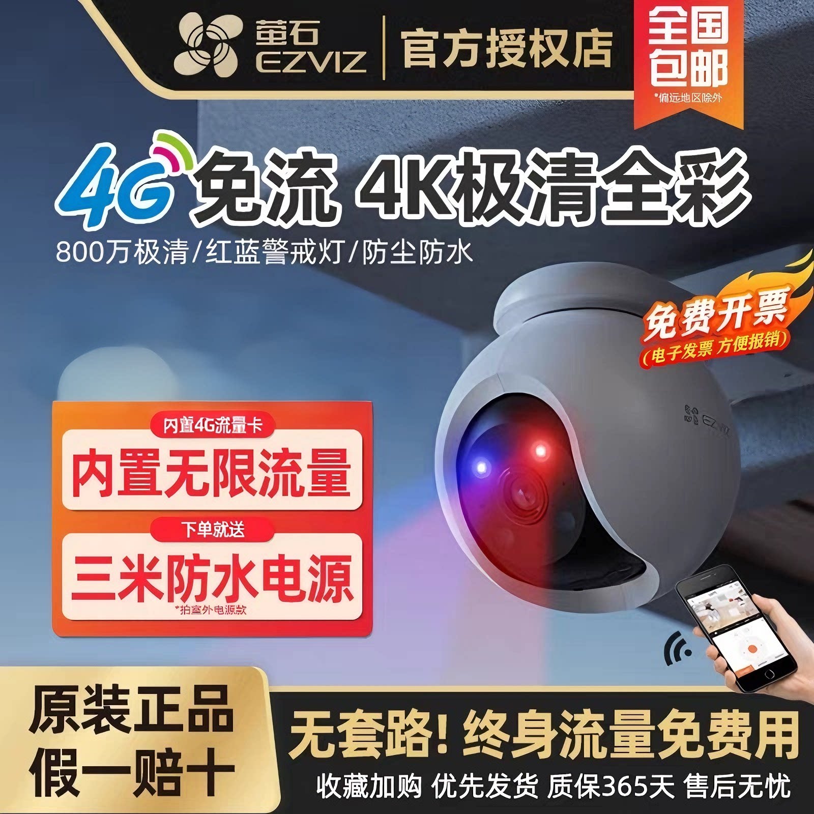 萤石H8双模4G免流量800W摄像头手机远程4K高清夜视全彩云台监控