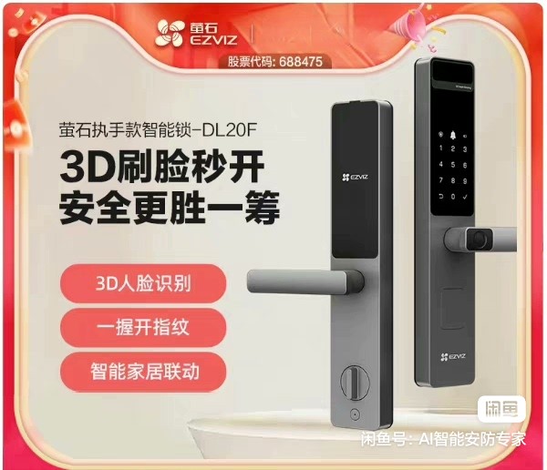 萤石正品DL20F人脸识别智能门锁国标锁体