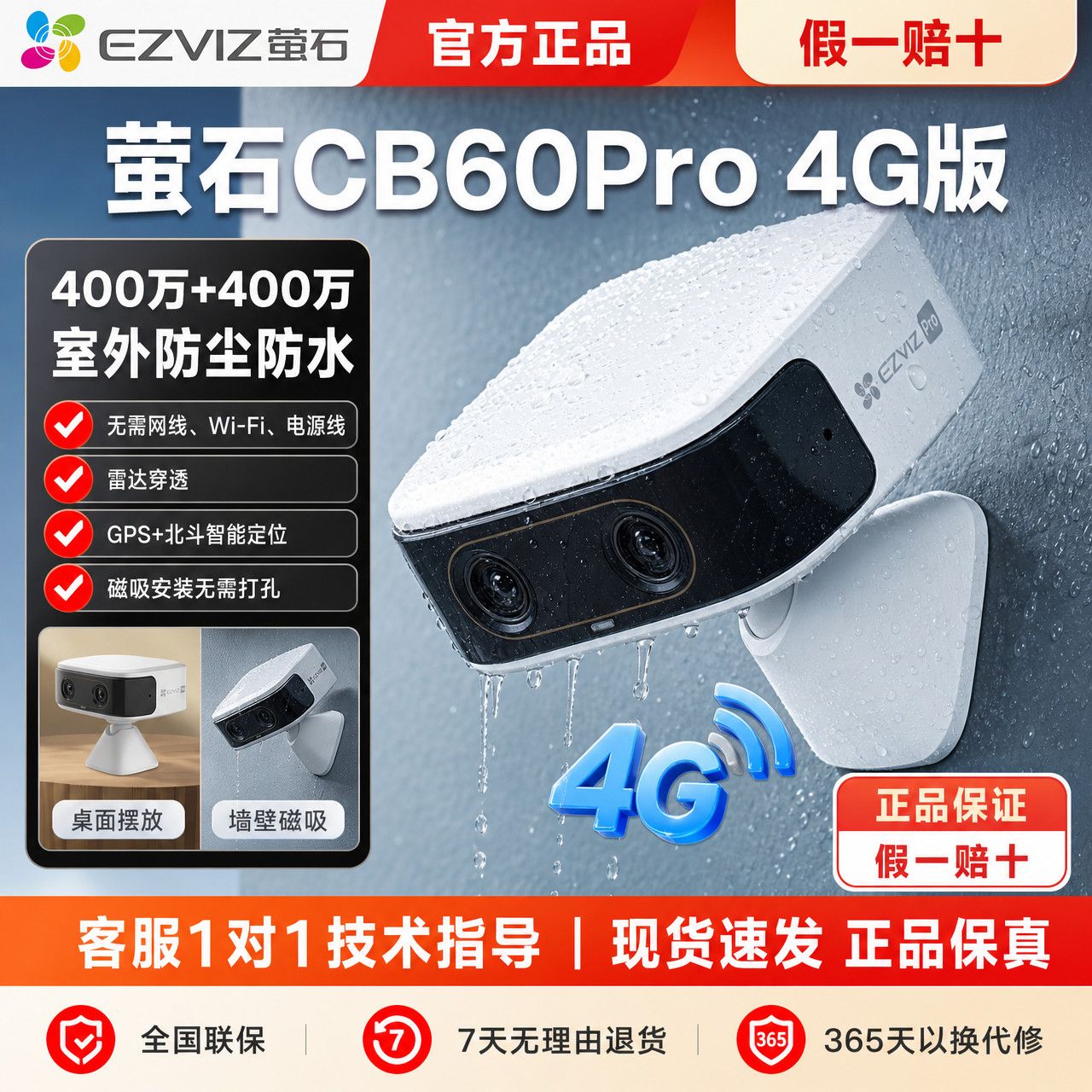 萤石CB60 Pro 4G版监控摄像头GPS定位家用手机远程免插电免流量
