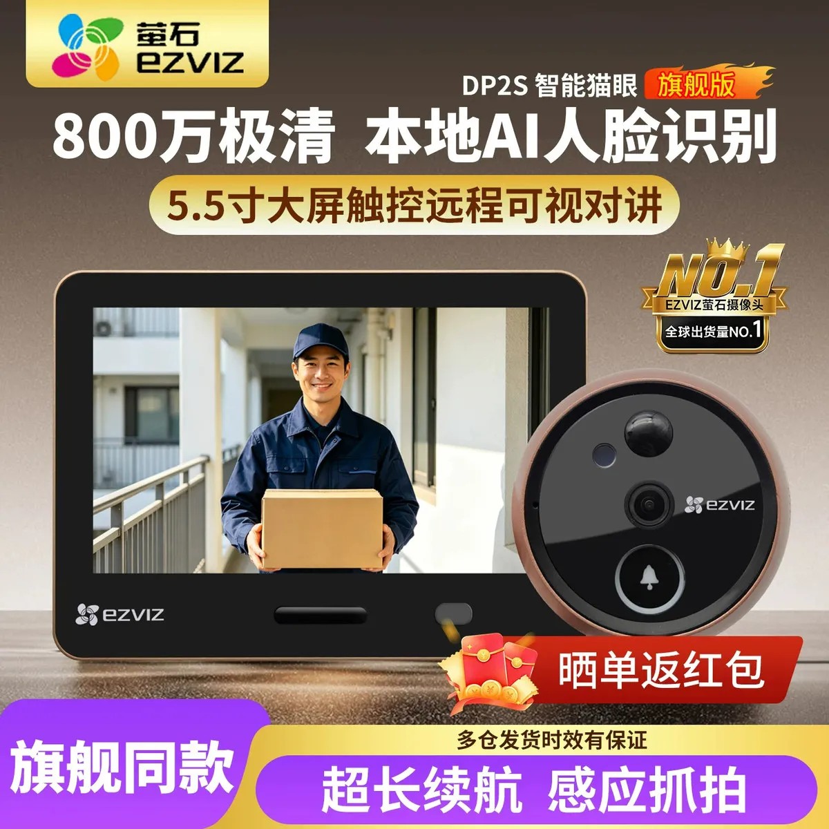 萤石DP2S智能猫眼防盗摄像头800万触屏新款家用入户门可视门铃