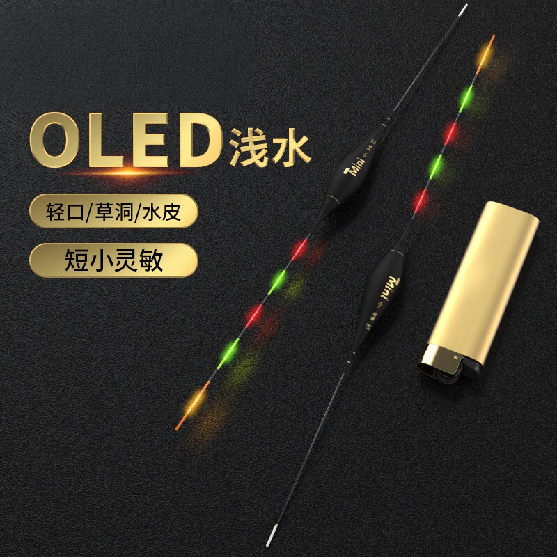 黄金眼OLED浅水夜光鱼漂草洞溪流短漂高灵敏咬钩变色硬尾鲫鱼浮漂