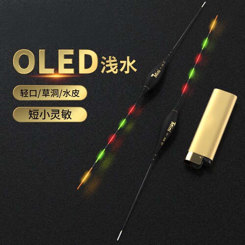黄金眼OLED浅水夜光鱼漂草洞溪流短漂高灵敏咬钩变色硬尾鲫鱼浮漂