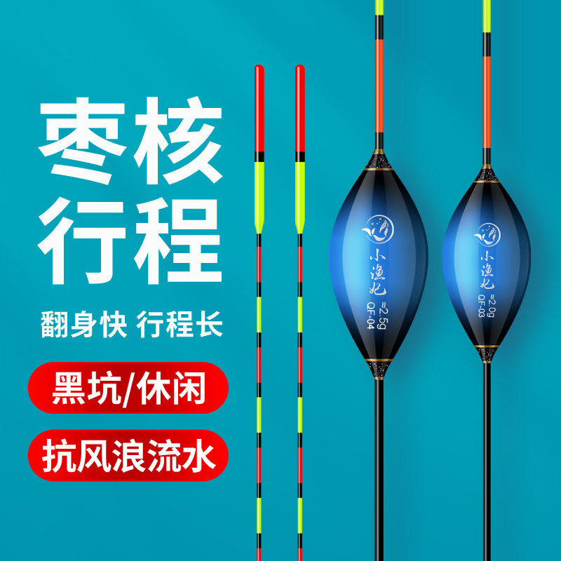 黄金眼鸽子蛋行程漂加粗尾枣核急流抗流水野钓黑坑高灵敏鲫鱼翘嘴