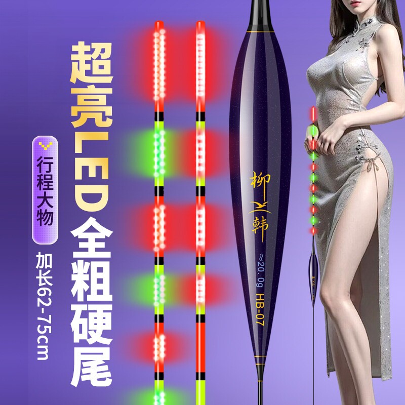 黄金眼全粗硬尾LED鲢鳙大物夜光鱼漂醒目加粗日夜两用行程电子漂