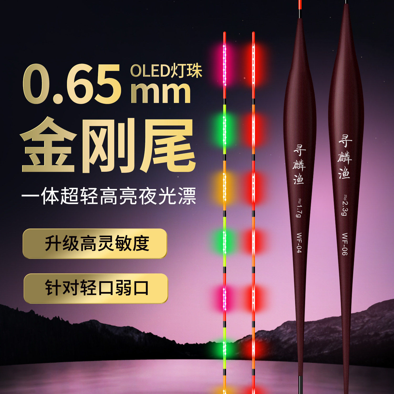 黄金眼OLED夜光漂0.65mm极细尾高亮硬尾日夜两用变色高灵敏电子漂