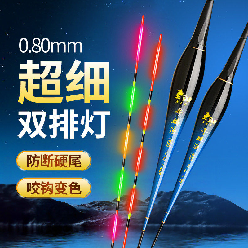 黄金眼LED夜光漂0.8极细硬尾超亮鲫鱼漂高灵敏日夜两用咬钩变色