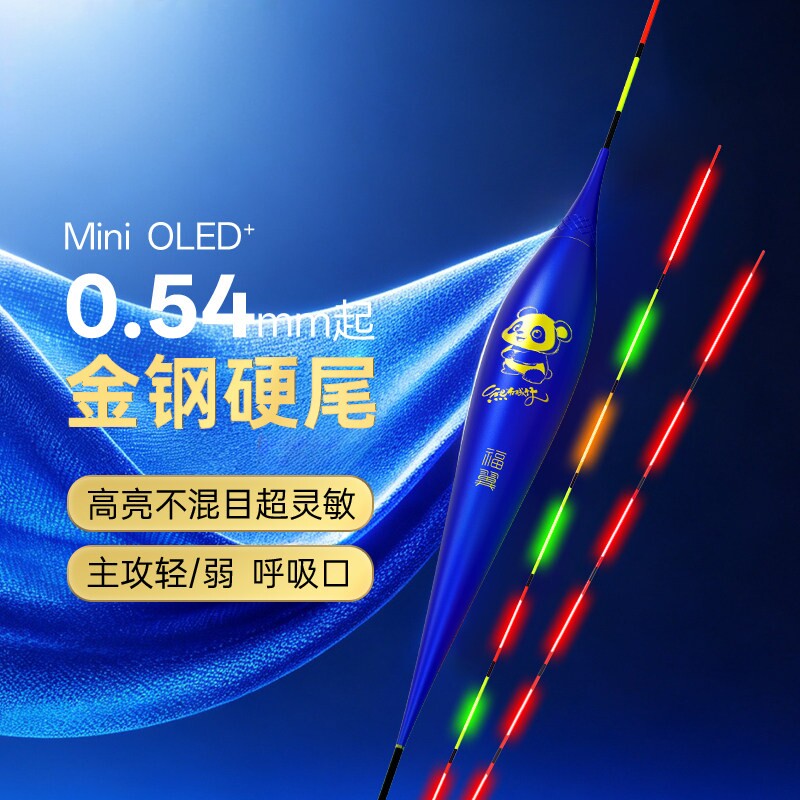 黄金眼0.54mm极细金刚尾夜光漂醒目高灵敏电子漂硬尾日夜两用浮漂