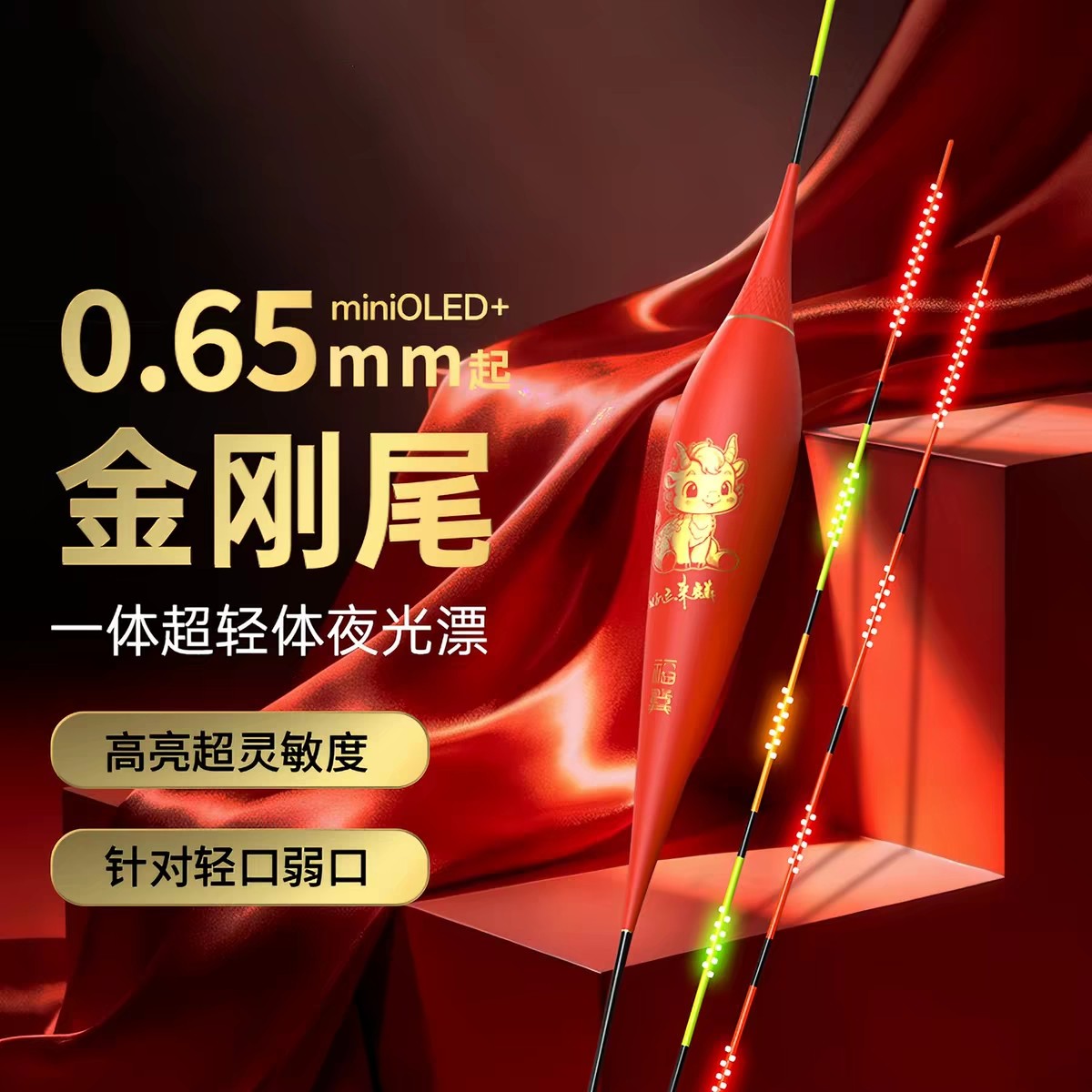 黄金眼夜光漂OLED极细尾日夜两用高灵敏鲫鲤鱼硬尾咬钩变色电子漂