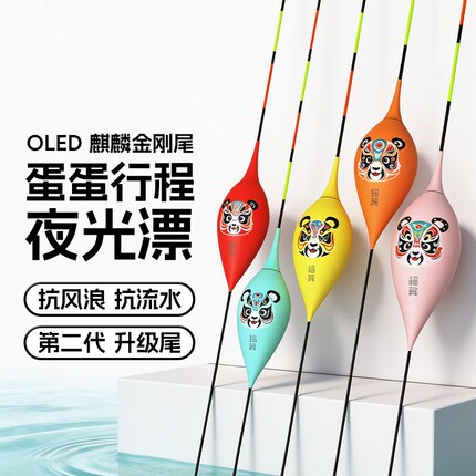 黄金眼OLED鸽子蛋超长行程夜光漂抗风浪高灵敏综合漂电子漂鱼漂