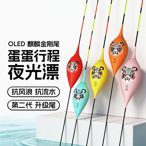 黄金眼OLED鸽子蛋超长行程夜光漂抗风浪高灵敏综合漂电子漂鱼漂