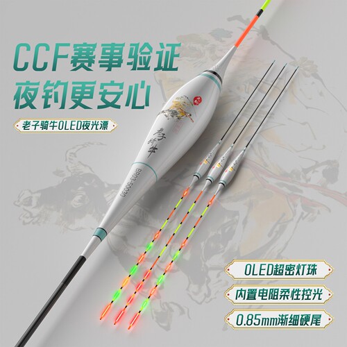 黄金眼OLED老子骑牛夜光漂硬尾高灵敏日夜两用咬钩变色浮漂电子漂