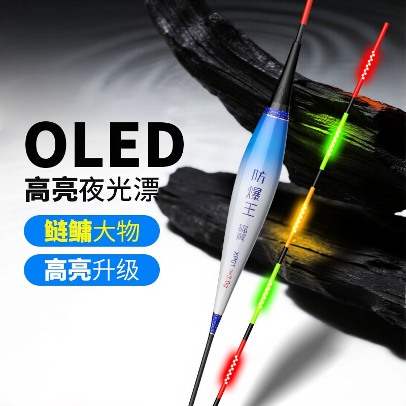 黄金眼OLED鲢鳙大物夜光漂日夜两用浮漂高灵敏醒目咬钩变色电子漂