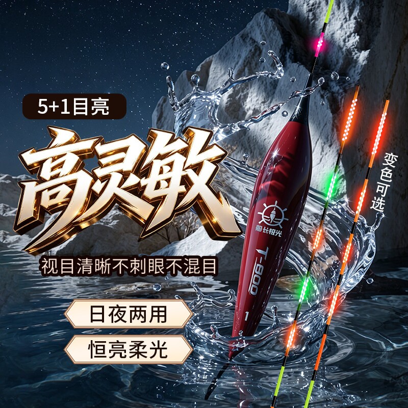 黄金眼极光尾咬钩变色电子夜光漂双面LED高灵敏日夜两用醒目鱼漂
