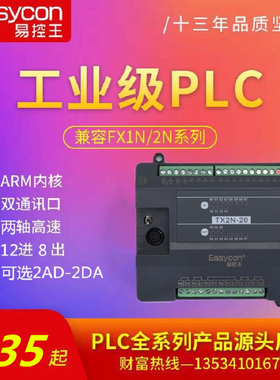 易控王 PLC控制器,TX2N-20,EC2NPLC,可编程控制器,模拟量国产PLC