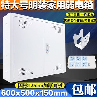 特大号明装家用弱电箱600*500网络设备箱多媒体信息箱集线箱