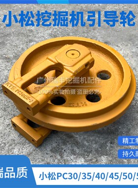挖掘机小松PC30/35/40/4w5/50/56-7引导轮导向轮驱动轮行走轮配件