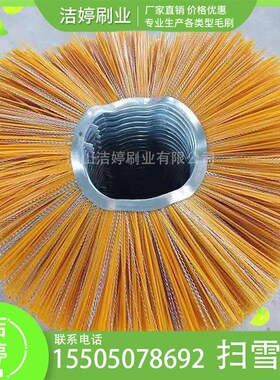 环卫扫雪刷片清雪机刷混合丝钢丝雪刷清扫J刷子装载机255扫雪刷辊