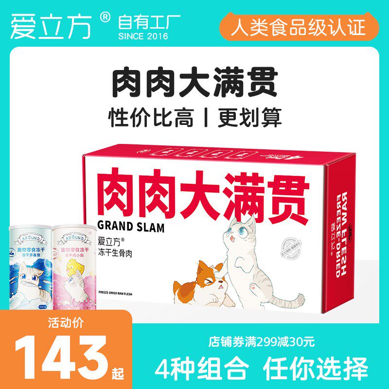 【零食套餐】爱立方冻干猫零食小鲜罐4罐 多春鱼鸡胸鸭胸猫草鸡肉