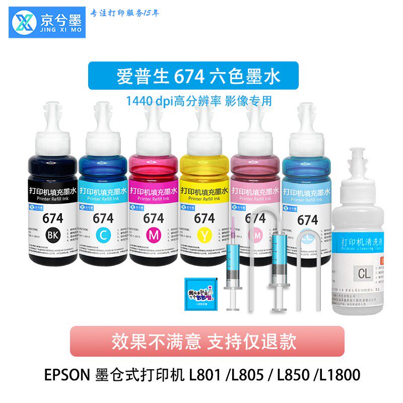 适用于爱普生6g74 L1800 L801 L850 L805墨水打印机清洗喷头工具