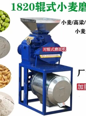1820型24B型加厚q款小麦加工面粉磨粉机商用磨面机全自动锥形辊式