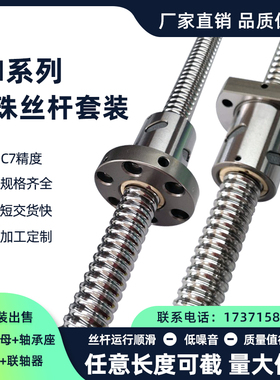 滚珠丝杆螺母套装SFI1604 2005 25y10 3205 4010 5010 6310 8010