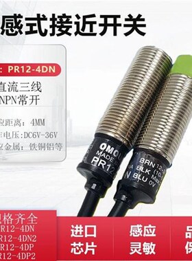 接近开关PR12-h4DN/2DN PR08/18/30防水金属感应器pr12-4dn12-24V