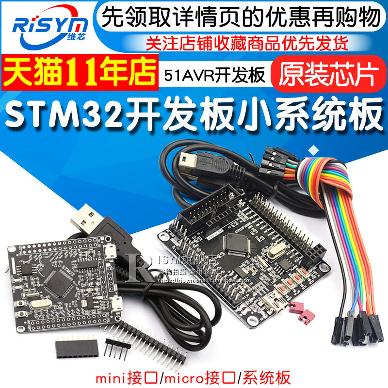 STM32开发板最小系统板 STM32F103RCT6/ RBT6开发板 51AVR开发板