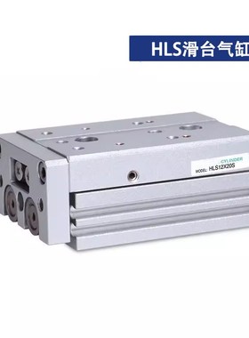 HLS6*10S滑台气缸HLSL8/12/16/20/25X10S 20S 30S 40S 50S 75S AS