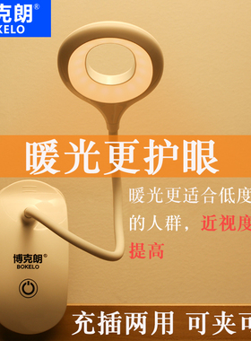 博克朗暖光充电台灯护眼书桌大学生卧室床K头灯宿舍小台灯夹子阅