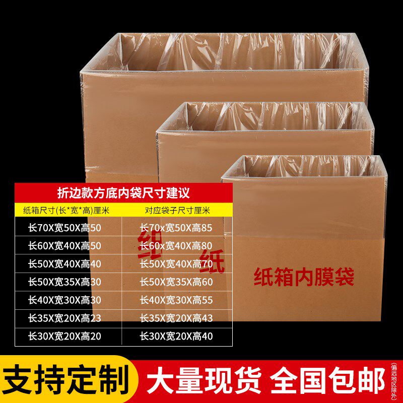 方底塑料a袋定制四角防尘pe四方袋立体方形平底透明防潮纸箱内膜